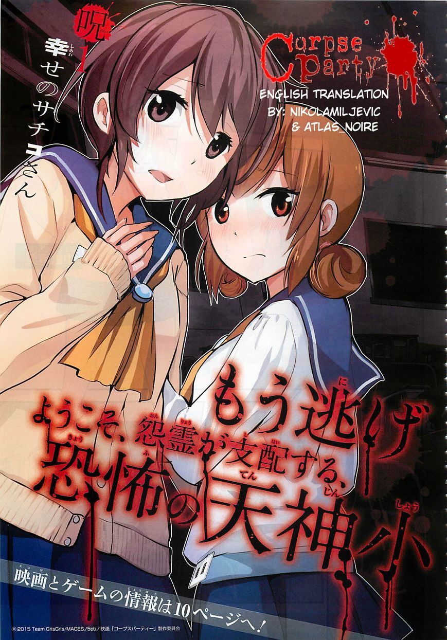 Corpse Party - Chapter 1