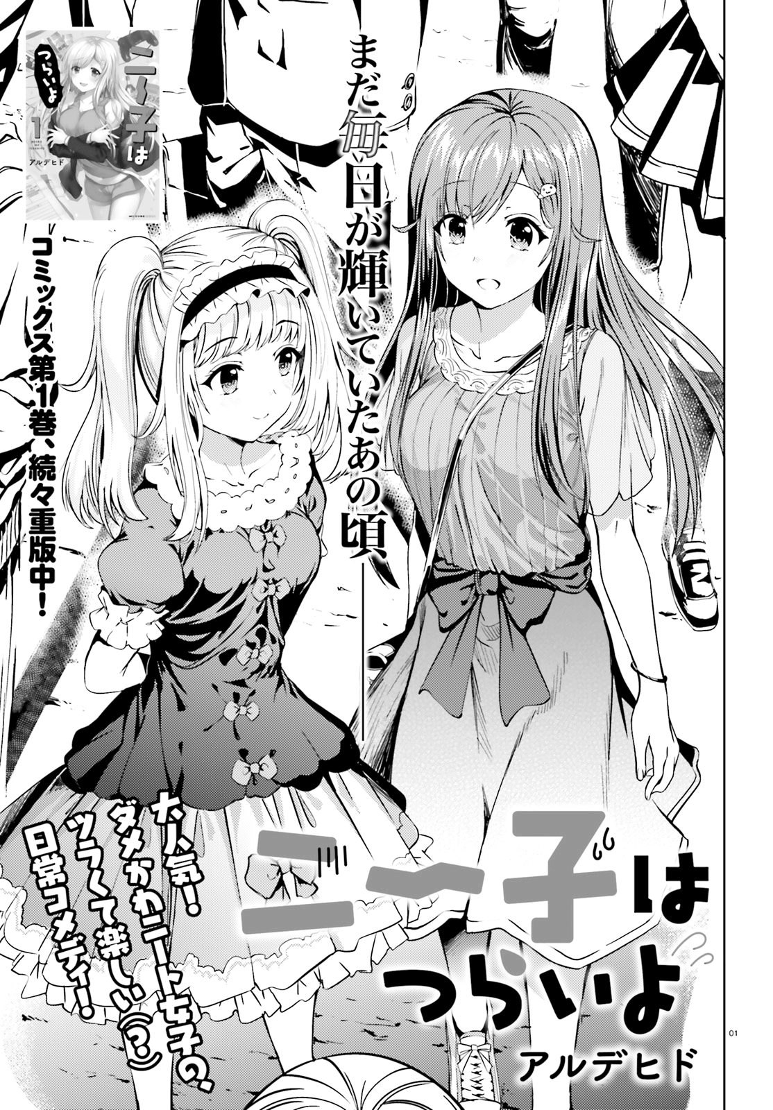 Neeko Wa Tsurai Yo - Chapter 10