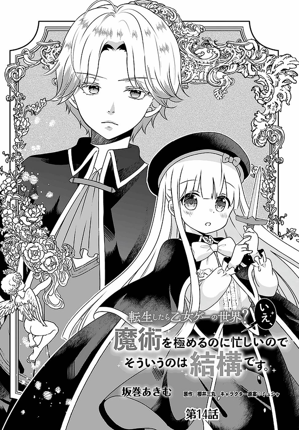 Reincarnated Into An Otome Game? Nah, I'm Too Busy Mastering Magic! - Chapter 14