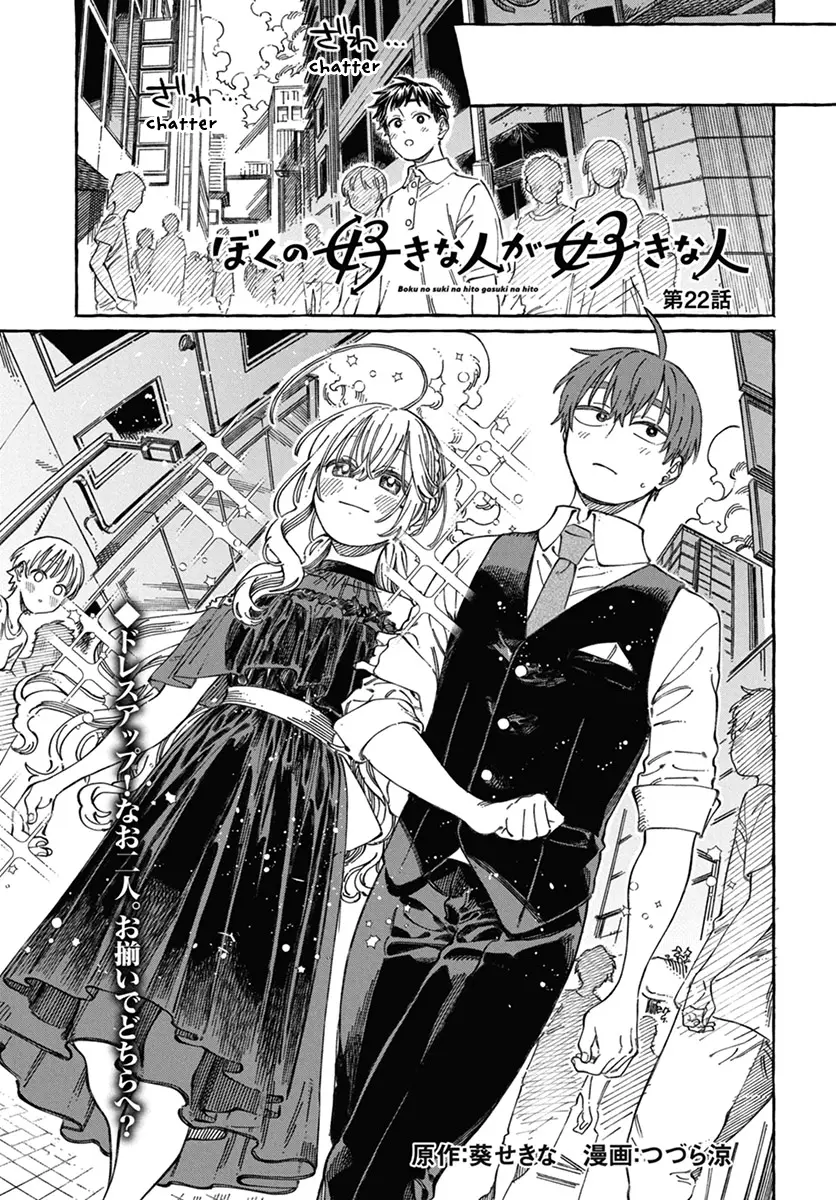 Boku No Suki Na Hito Ga Suki Na Hito - Chapter 22