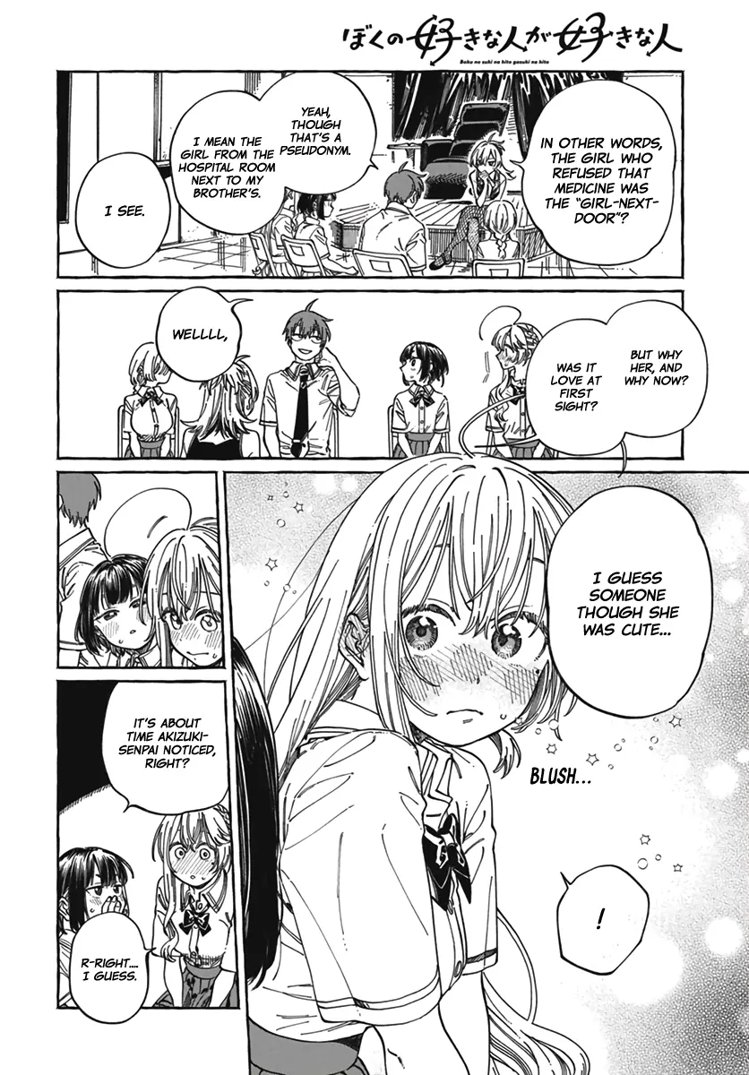 Boku No Suki Na Hito Ga Suki Na Hito - Chapter 23