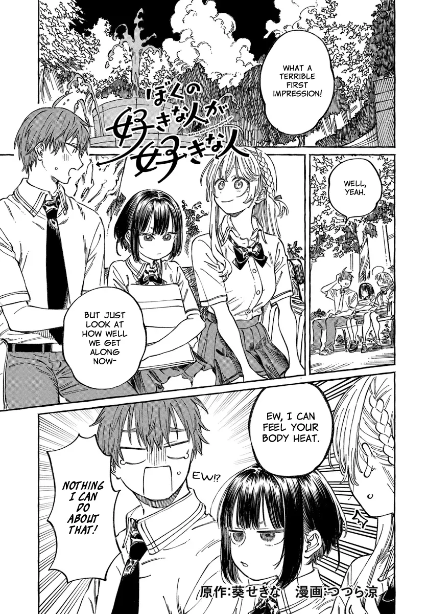 Boku No Suki Na Hito Ga Suki Na Hito - Chapter 20