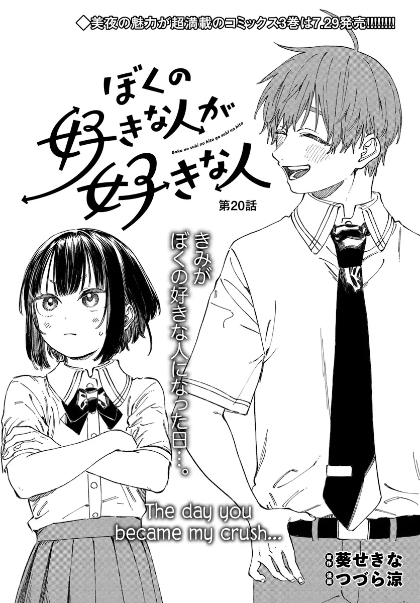 Boku No Suki Na Hito Ga Suki Na Hito - Chapter 20