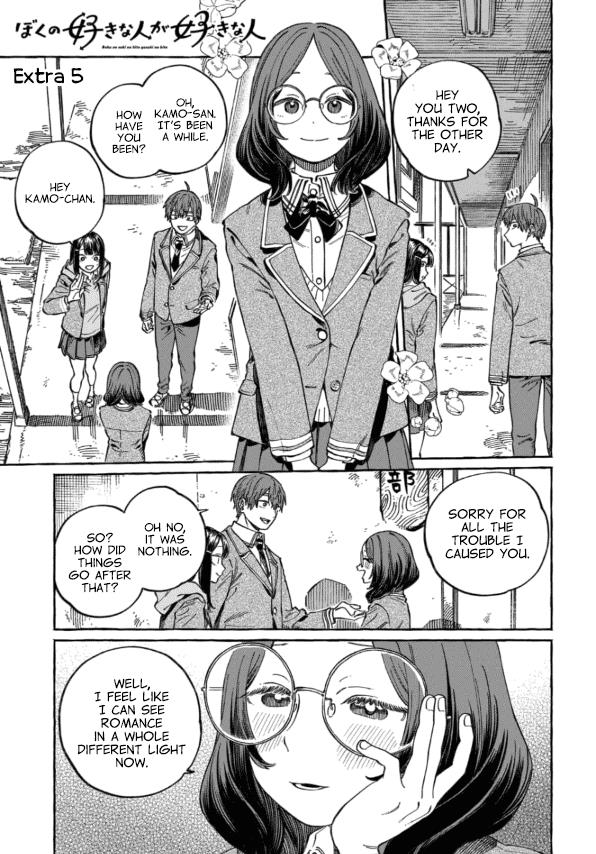 Boku No Suki Na Hito Ga Suki Na Hito - Chapter 10.5: Extra 5