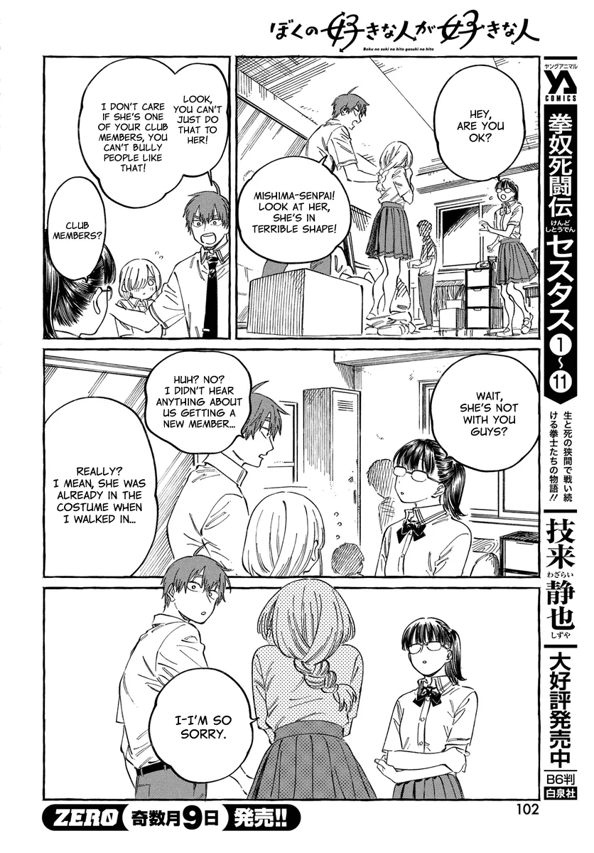 Boku No Suki Na Hito Ga Suki Na Hito - Chapter 16