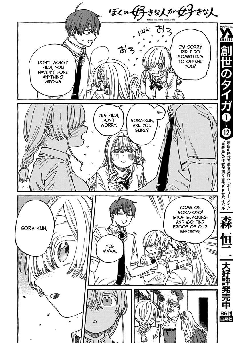 Boku No Suki Na Hito Ga Suki Na Hito - Chapter 17