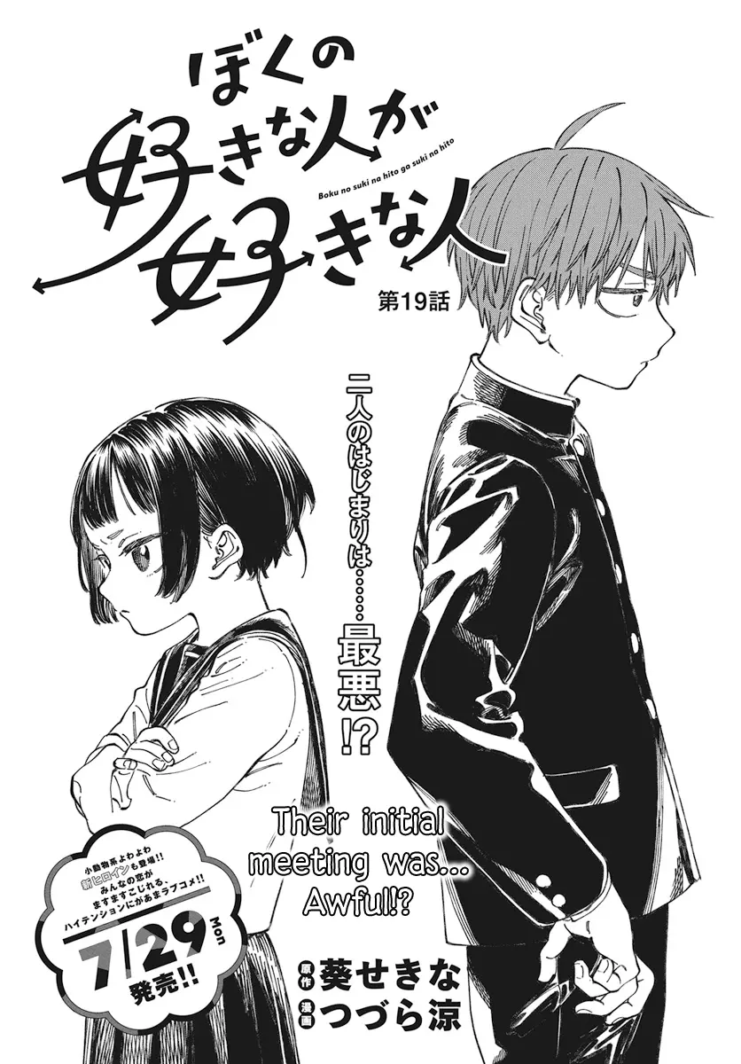 Boku No Suki Na Hito Ga Suki Na Hito - Chapter 19