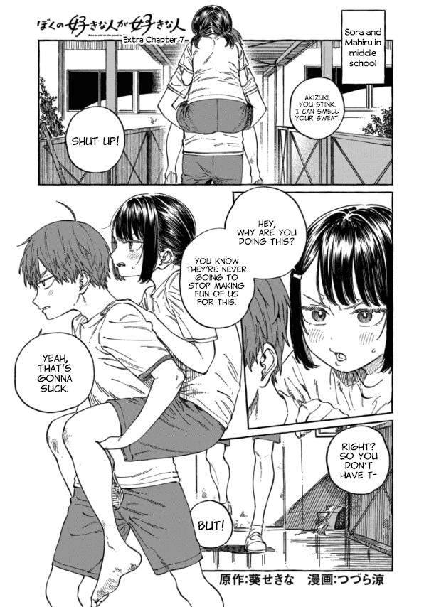 Boku No Suki Na Hito Ga Suki Na Hito - Chapter 12.5: Extra 7