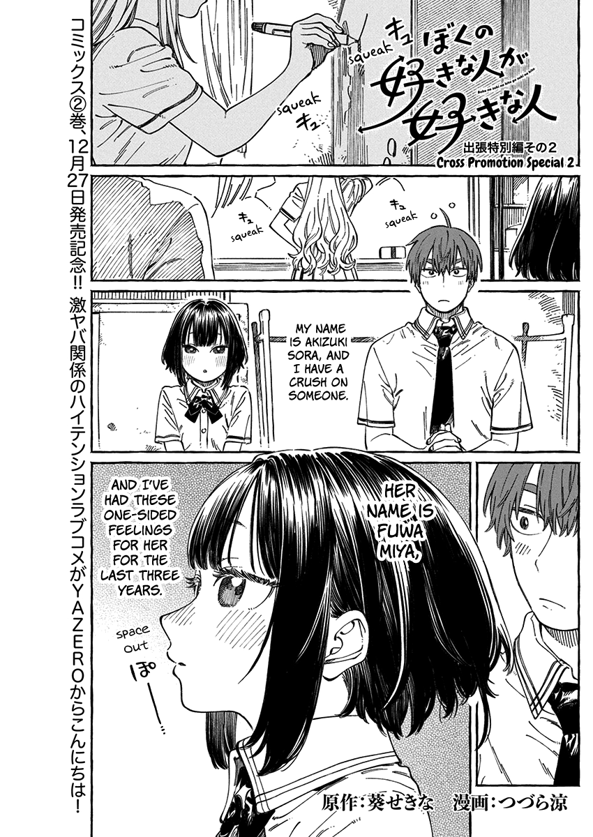 Boku No Suki Na Hito Ga Suki Na Hito - Vol.3 Chapter 13.5