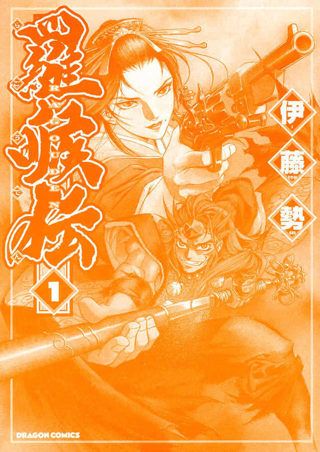 Ragouden - Vol.1 Chapter 1