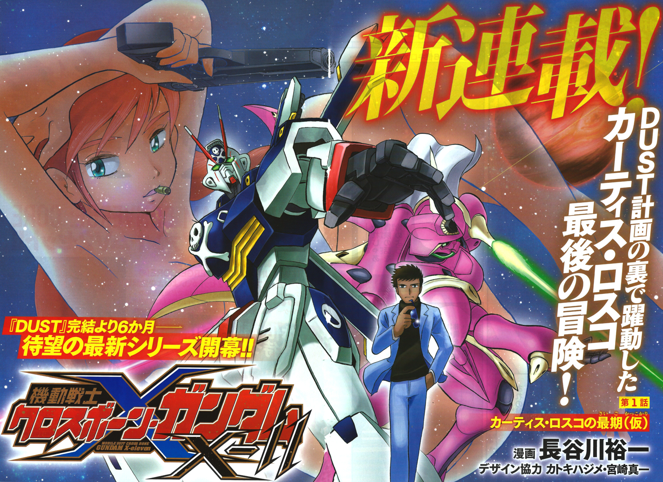 Mobile Suit Crossbone Gundam X-11 - Vol.1 Chapter 1