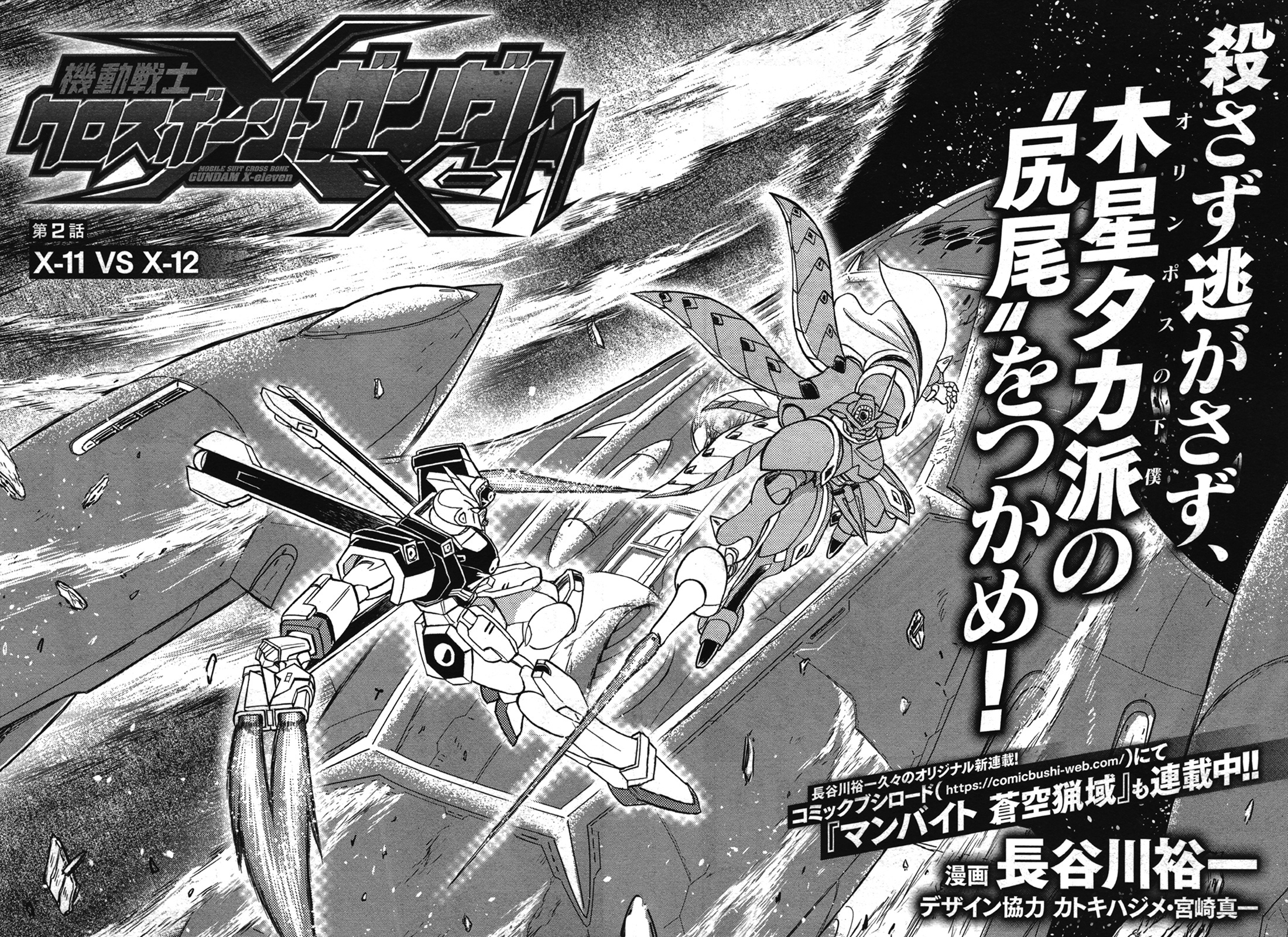 Mobile Suit Crossbone Gundam X-11 - Vol.1 Chapter 2: X-11 Vs X-12