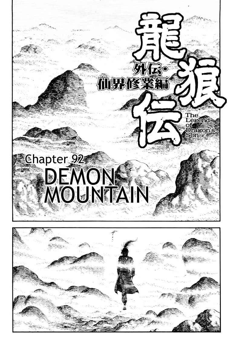 Ryuurouden - Vol.24 Chapter 92 : Demon Mountain