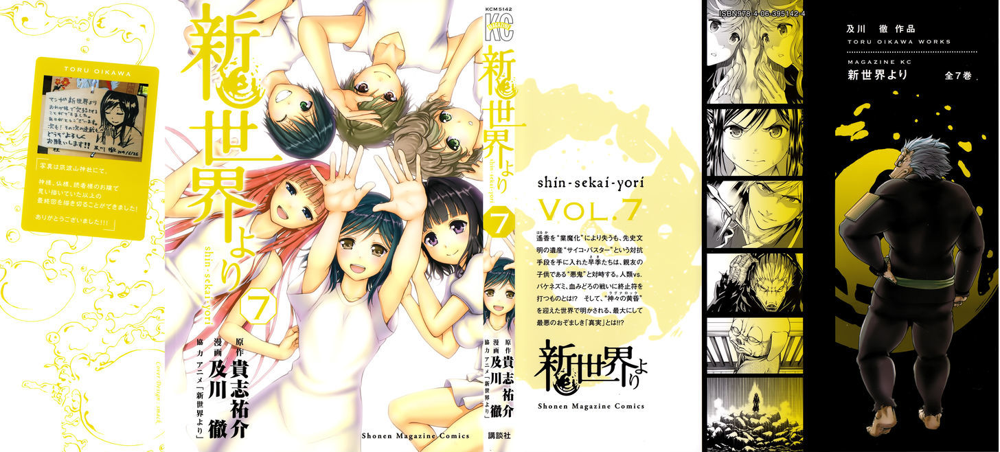 Shin Sekai Yori - Vol.7 Chapter 24 : A Scheme