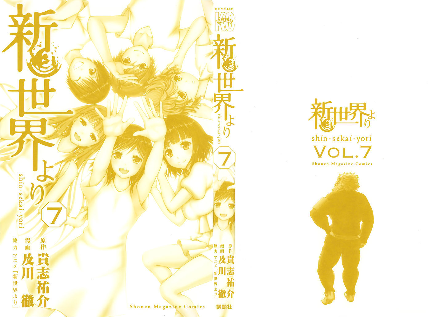 Shin Sekai Yori - Vol.7 Chapter 24 : A Scheme