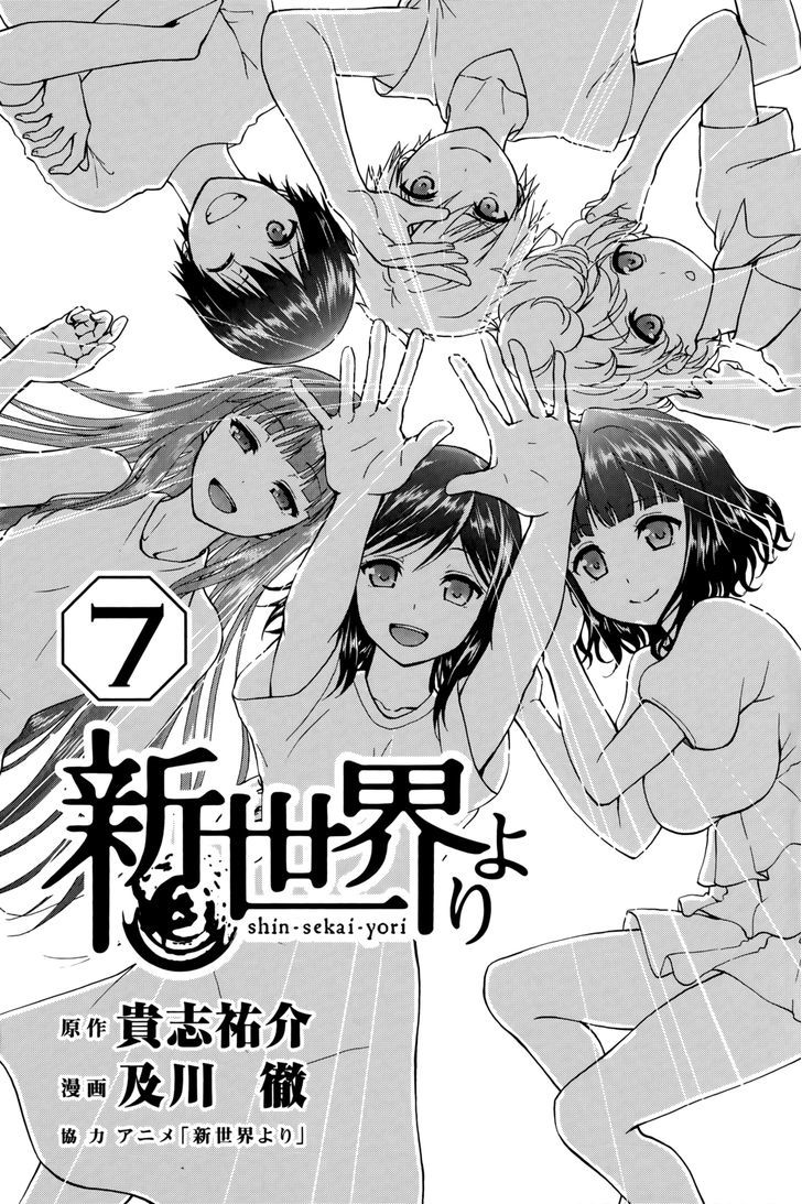 Shin Sekai Yori - Vol.7 Chapter 24 : A Scheme