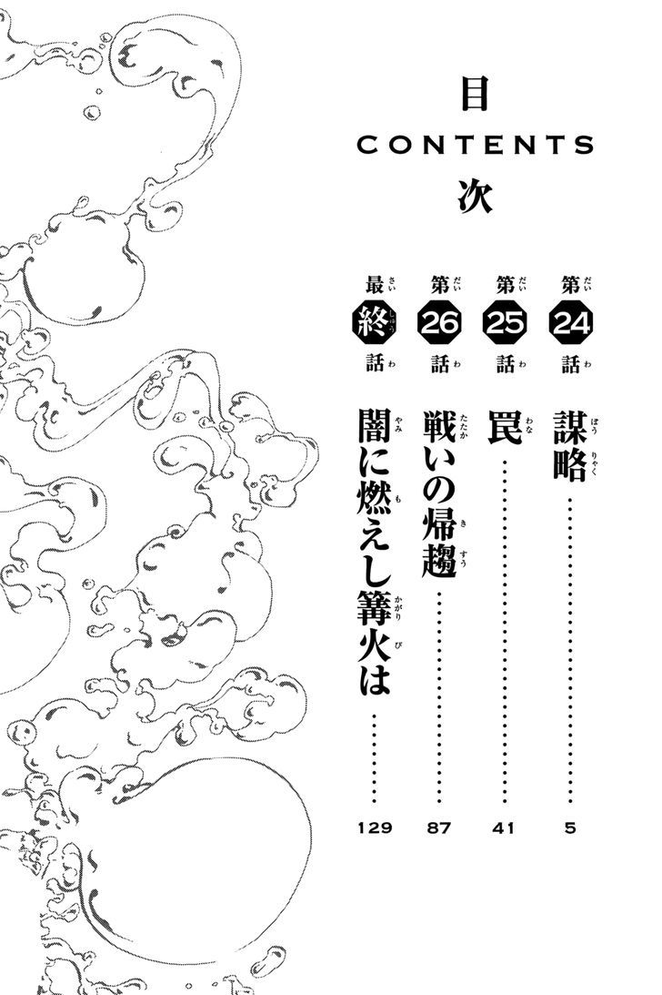 Shin Sekai Yori - Vol.7 Chapter 24 : A Scheme