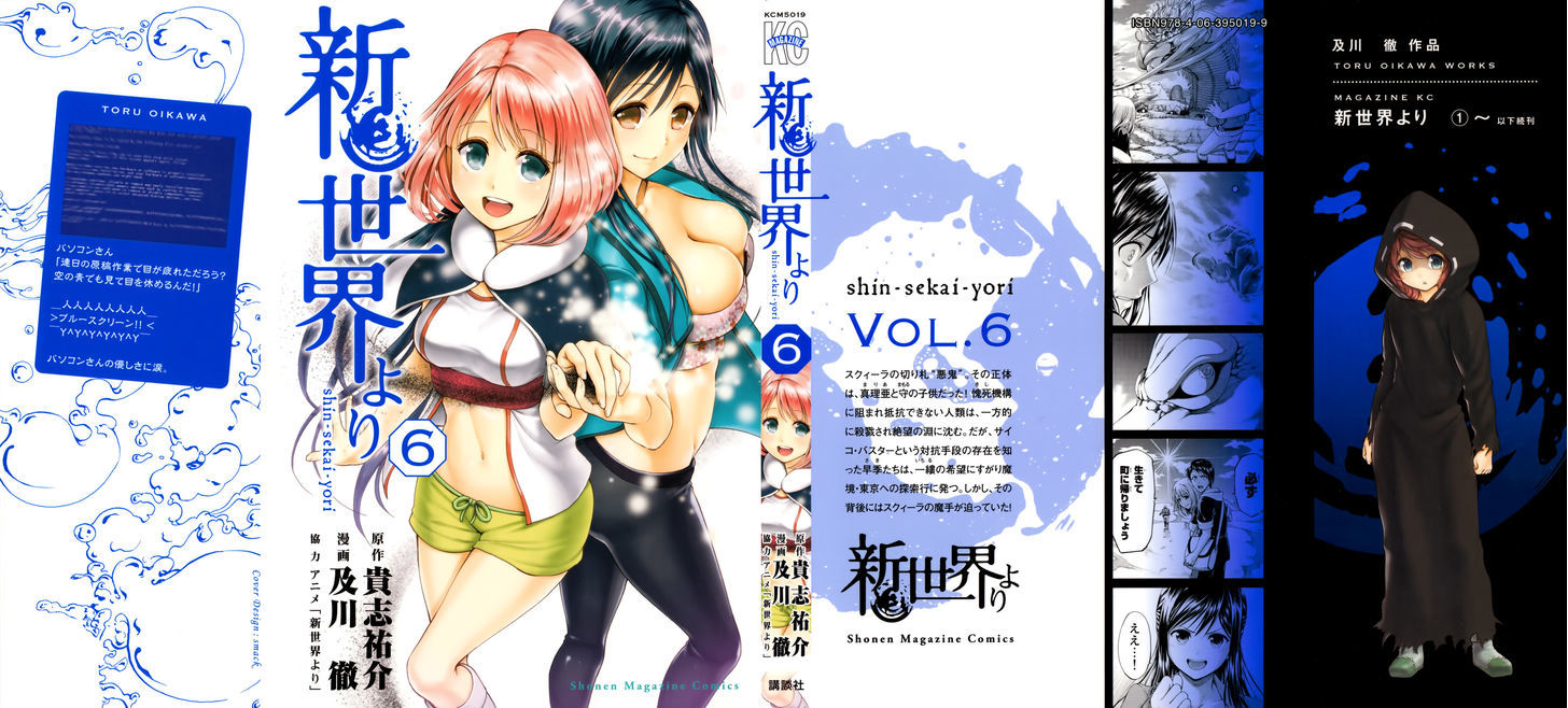 Shin Sekai Yori - Vol.6 Chapter 20 : Their Army And Ours