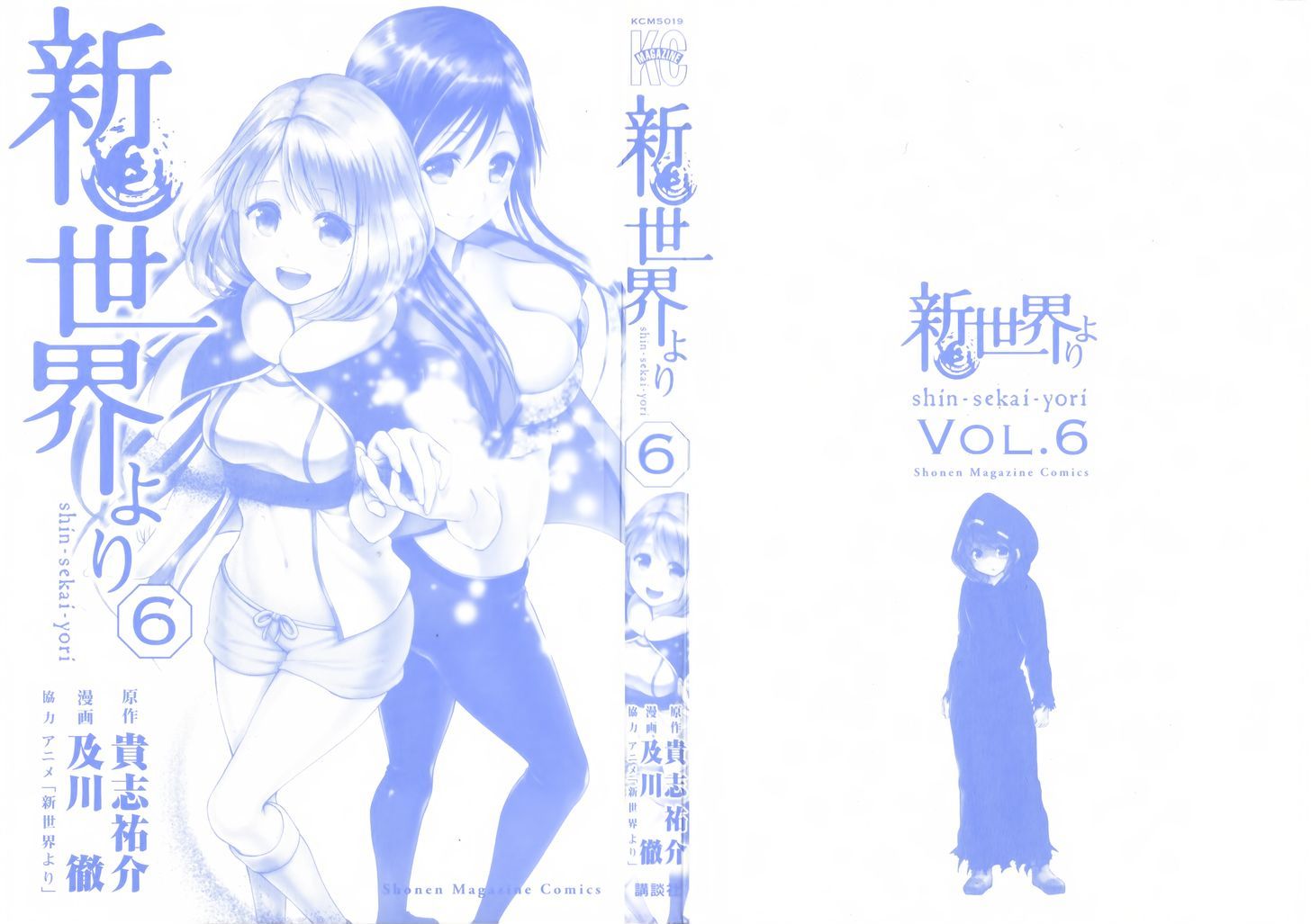 Shin Sekai Yori - Vol.6 Chapter 20 : Their Army And Ours