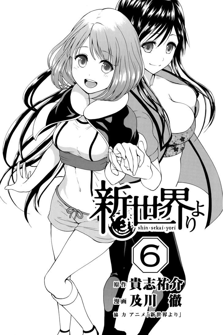 Shin Sekai Yori - Vol.6 Chapter 20 : Their Army And Ours