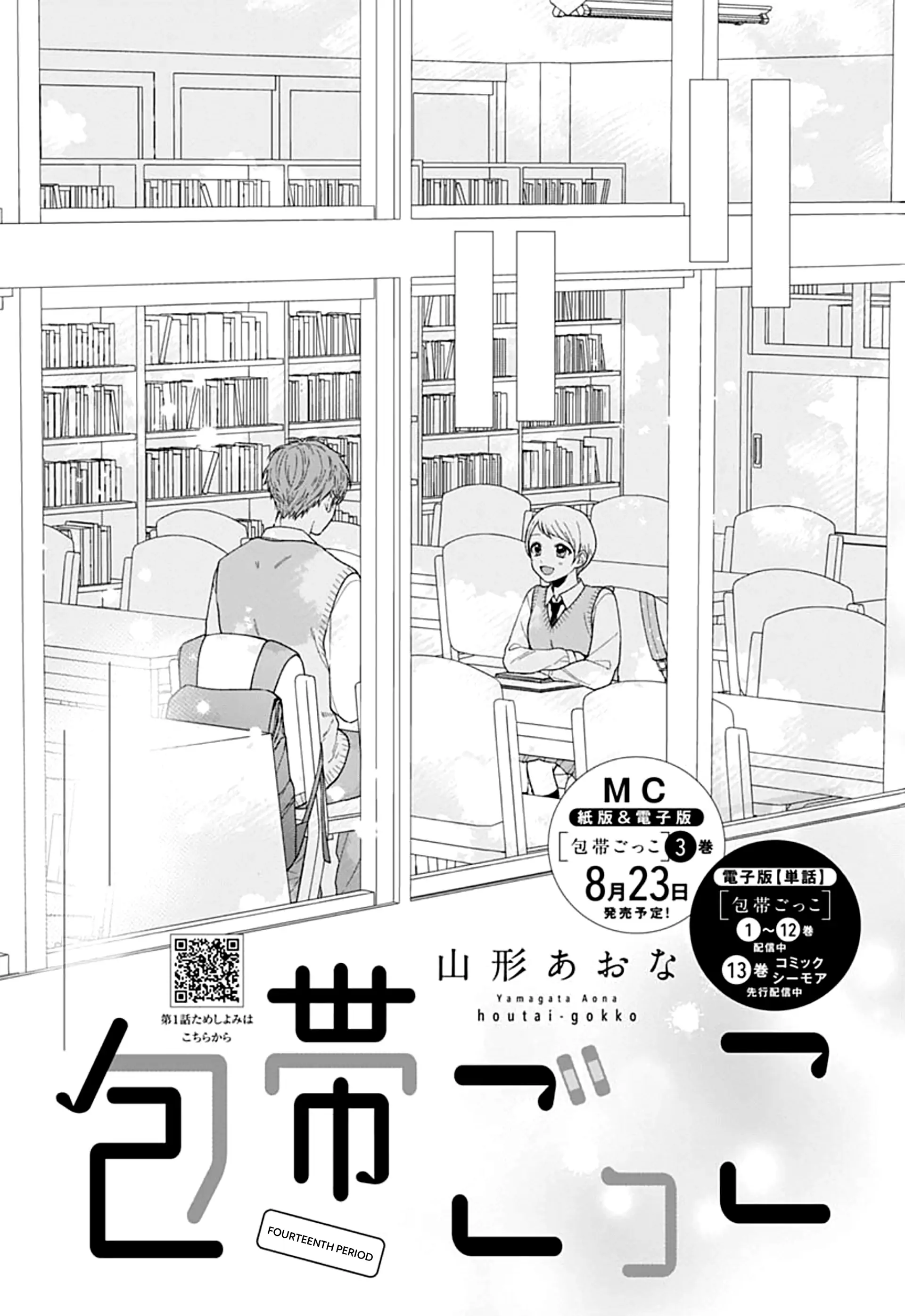 Houtai Gokko - Chapter 14