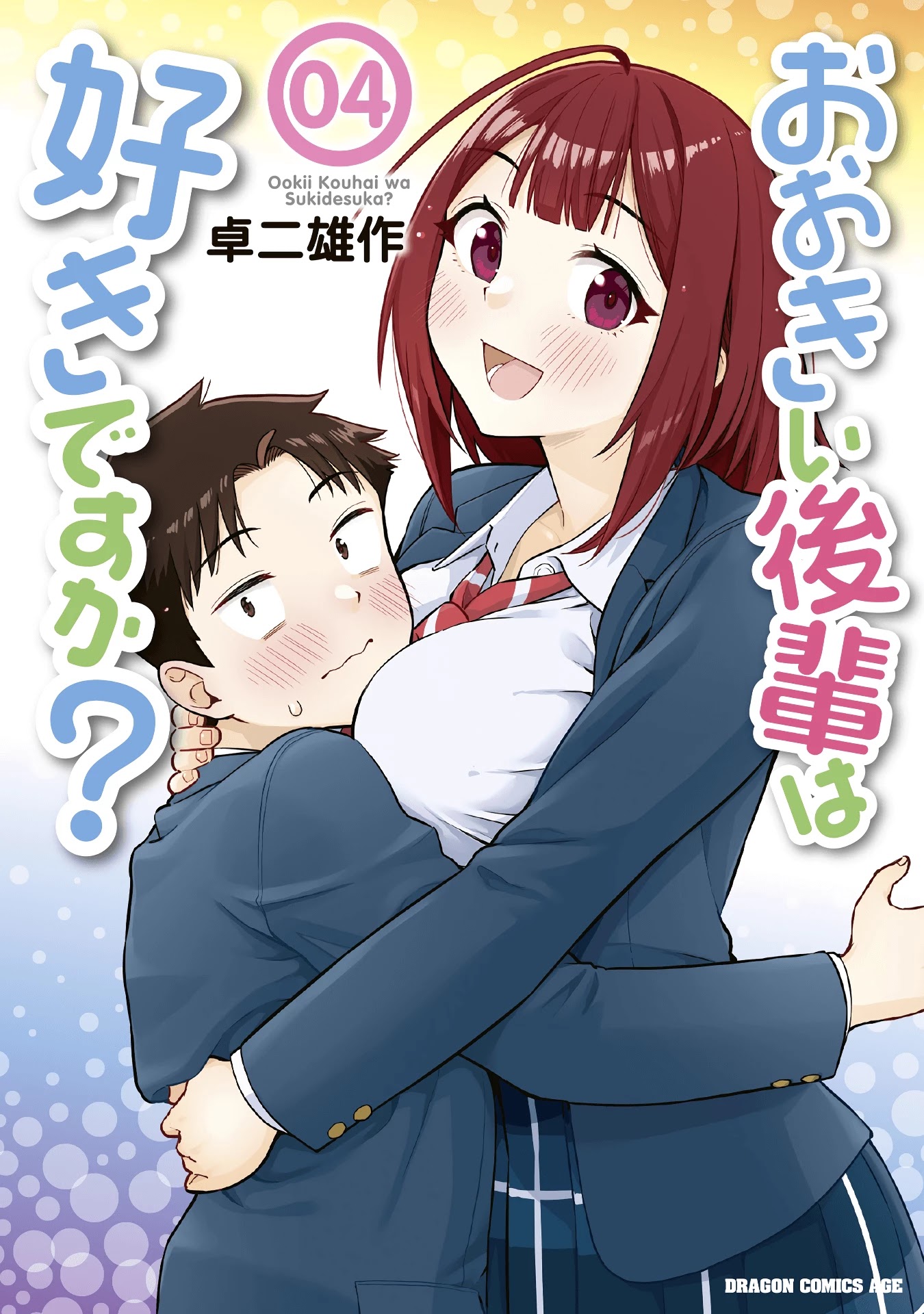 Do You Like Big Juniors? - Chapter 52.5: The Big (Kouhai) Also Receives A Happy End