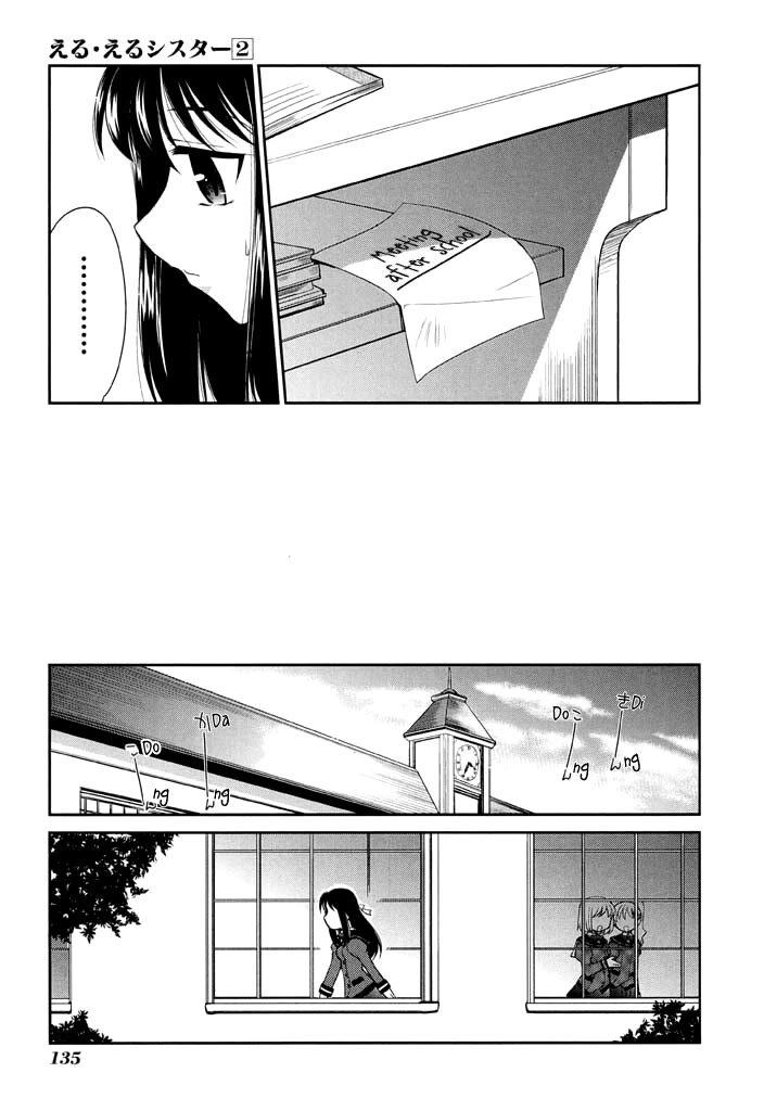 Eru-Eru Sister - Chapter 13: Little Sister *2