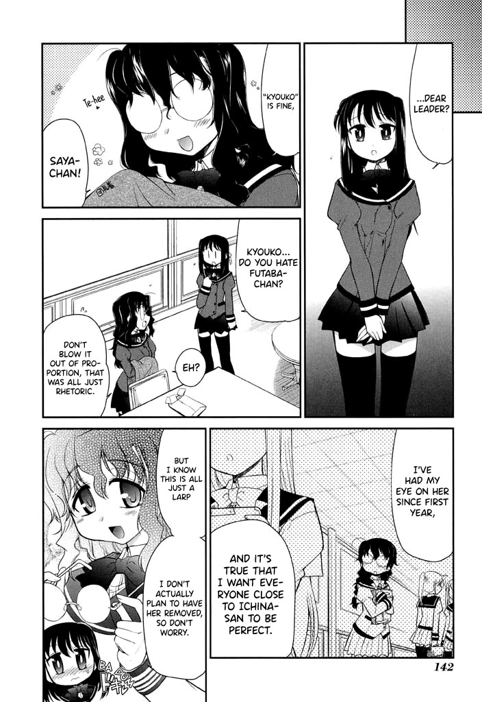 Eru-Eru Sister - Chapter 13: Little Sister *2