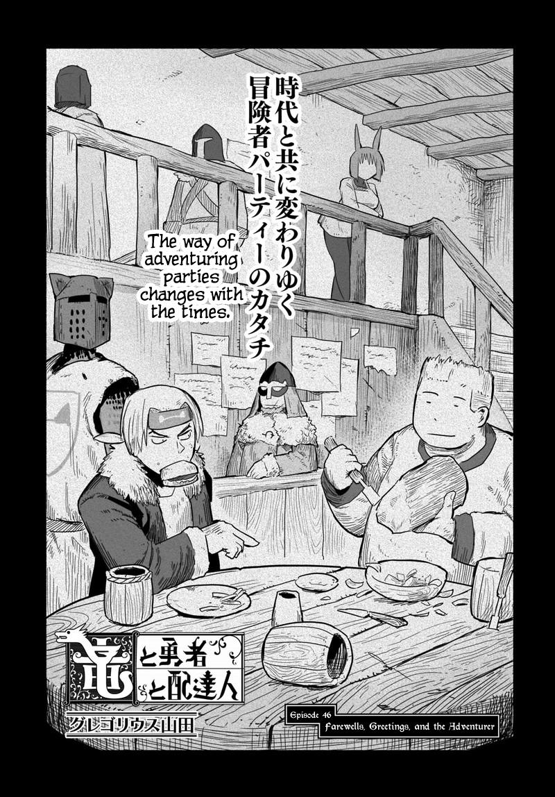 The Dragon, The Hero, And The Courier - Vol.7 Chapter 45.3: Farewells, Greetings, And The Adventurer