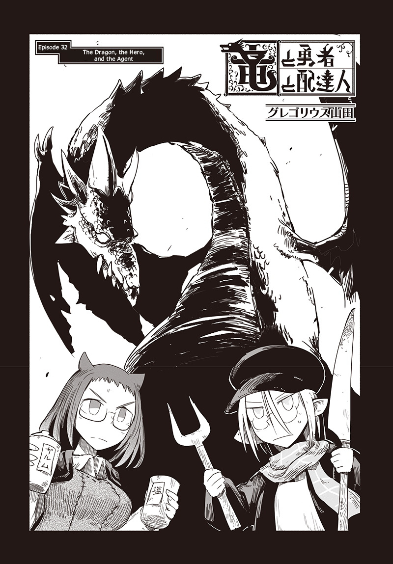 The Dragon, The Hero, And The Courier - Vol.5 Chapter 31.2: The Dragon, The Hero, And The Agent