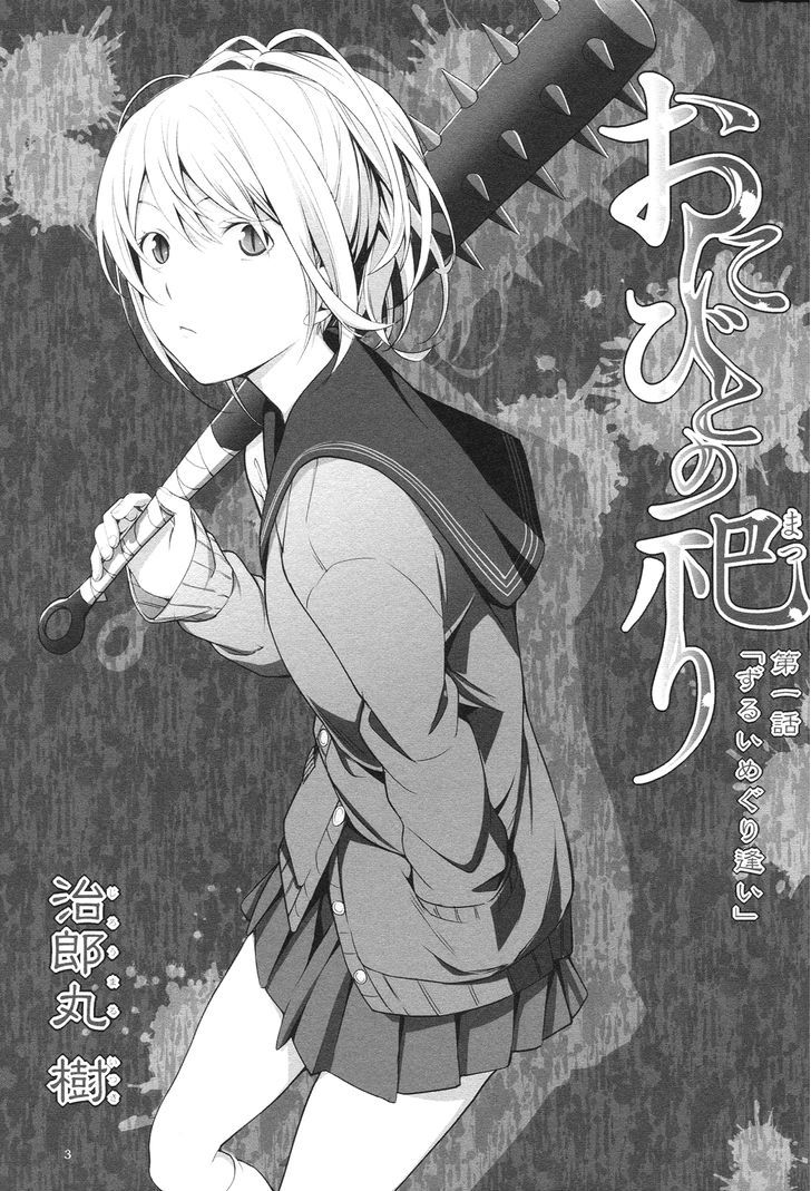 Onibito No Matsuri - Vol.1 Chapter 1