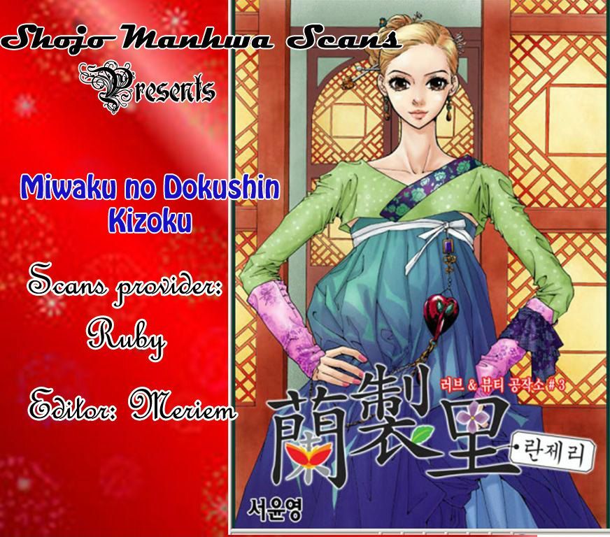 Miwaku No Dokushin Kizoku - Vol.1 Chapter 1