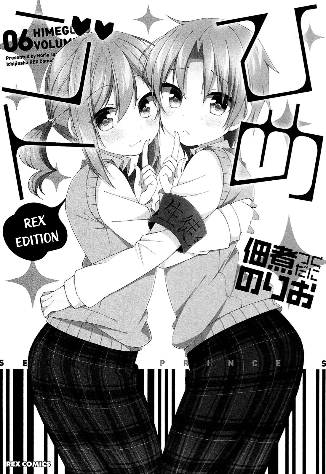 Himegoto (Tsukudani Norio) - Vol.5  Himegoto (Comic Rex) - Chapter 23