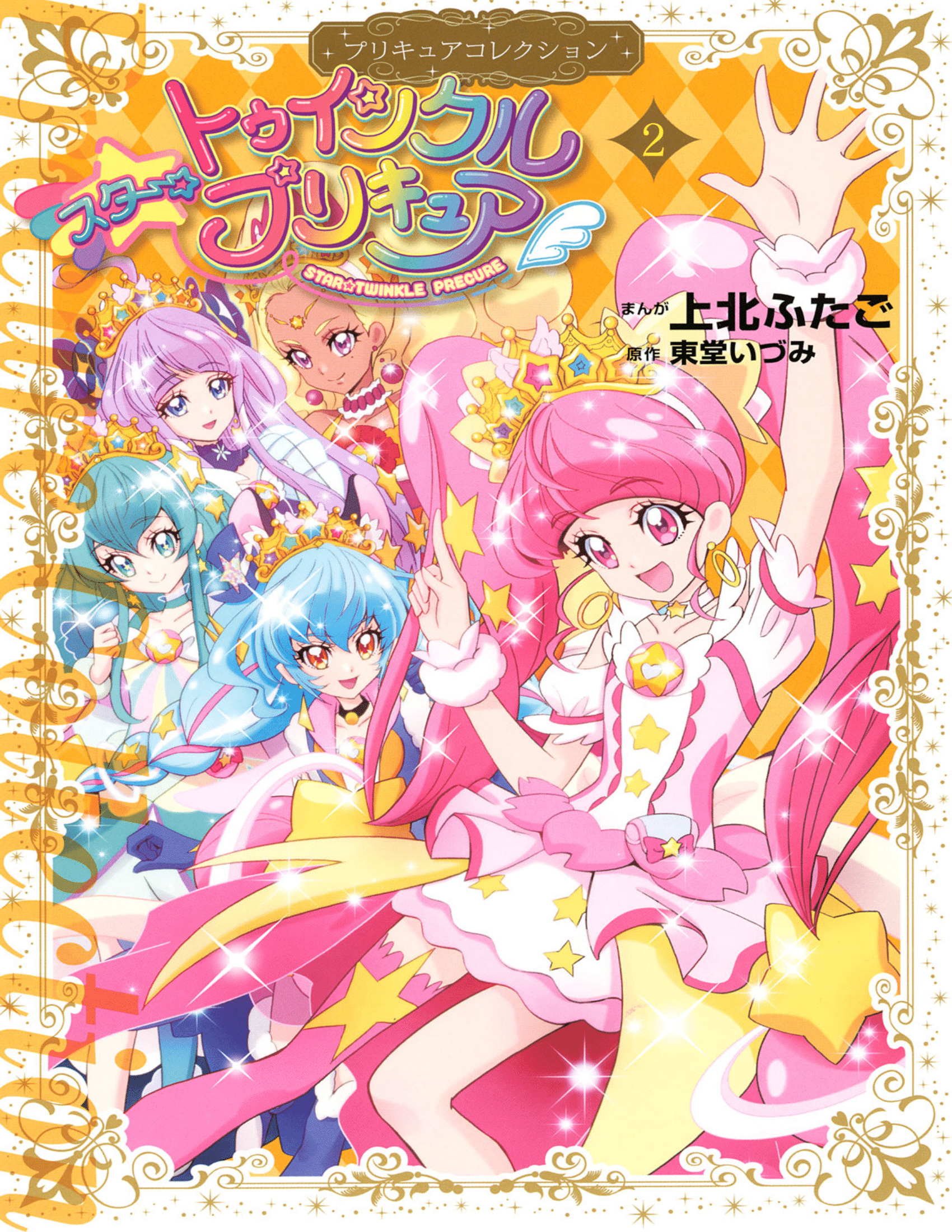 Star☆Twinkle Pretty Cure - Vol.2 Chapter 1