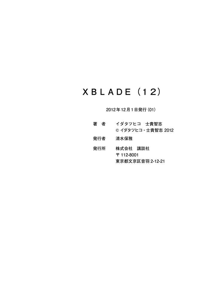 Xblade - Vol.12 Chapter 49