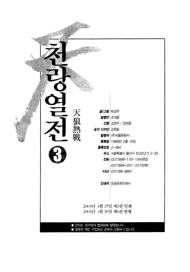 Chunrangyuljun - Vol.3 Chapter 38