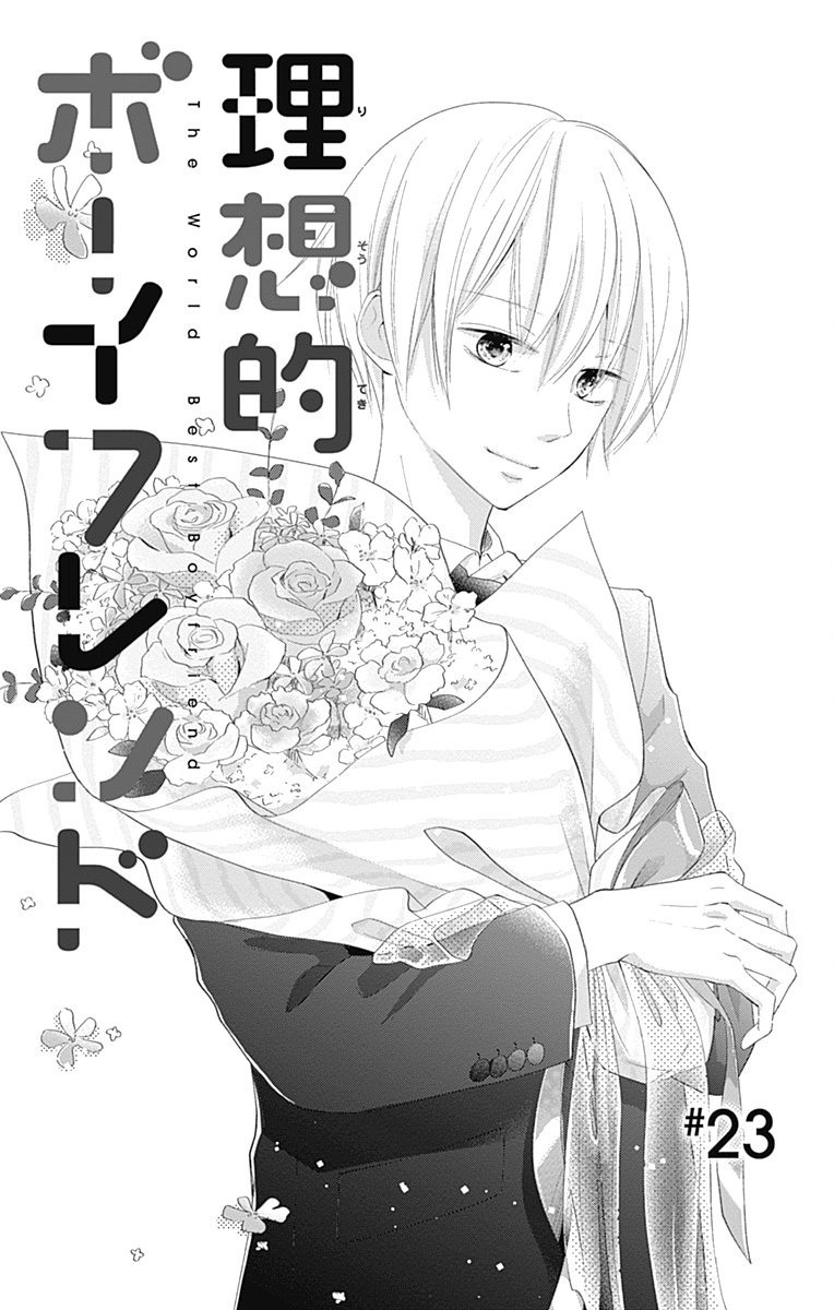 Risouteki Boyfriend - Vol.6 Chapter 23: #23