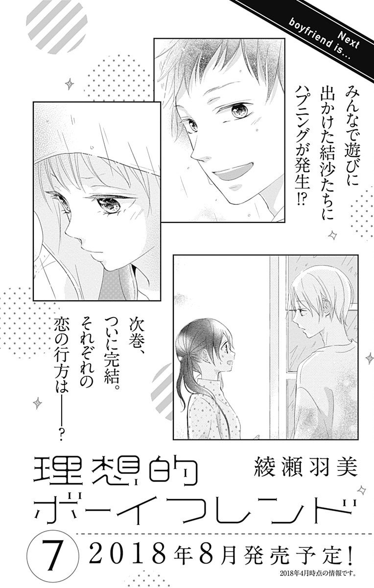 Risouteki Boyfriend - Vol.6 Chapter 24.5: Omake