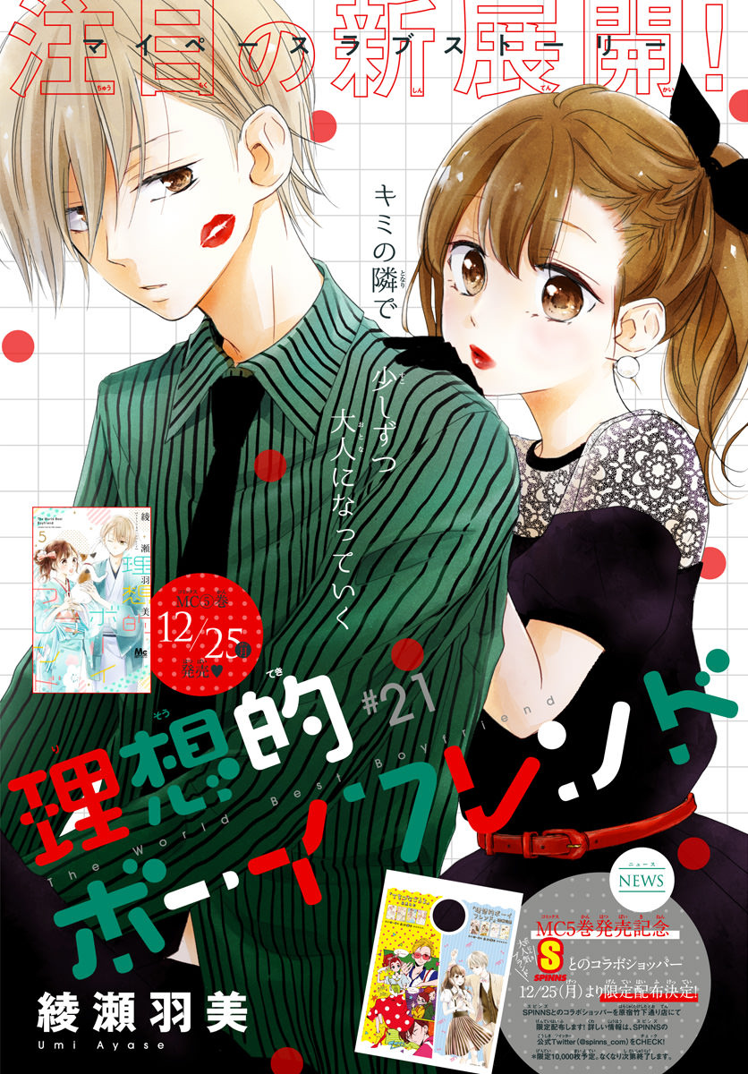 Risouteki Boyfriend - Vol.6 Chapter 21: #21