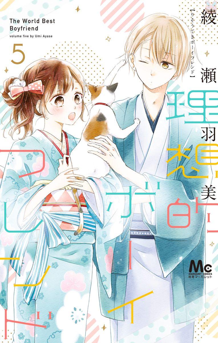 Risouteki Boyfriend - Vol.5 Chapter 17: #17