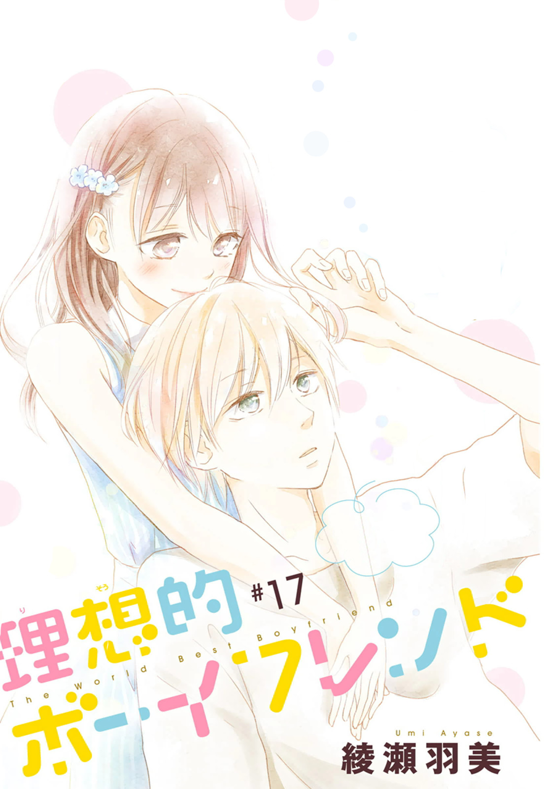 Risouteki Boyfriend - Vol.5 Chapter 17: #17