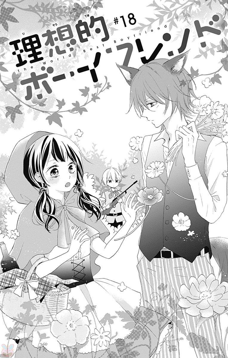 Risouteki Boyfriend - Vol.5 Chapter 18: #18