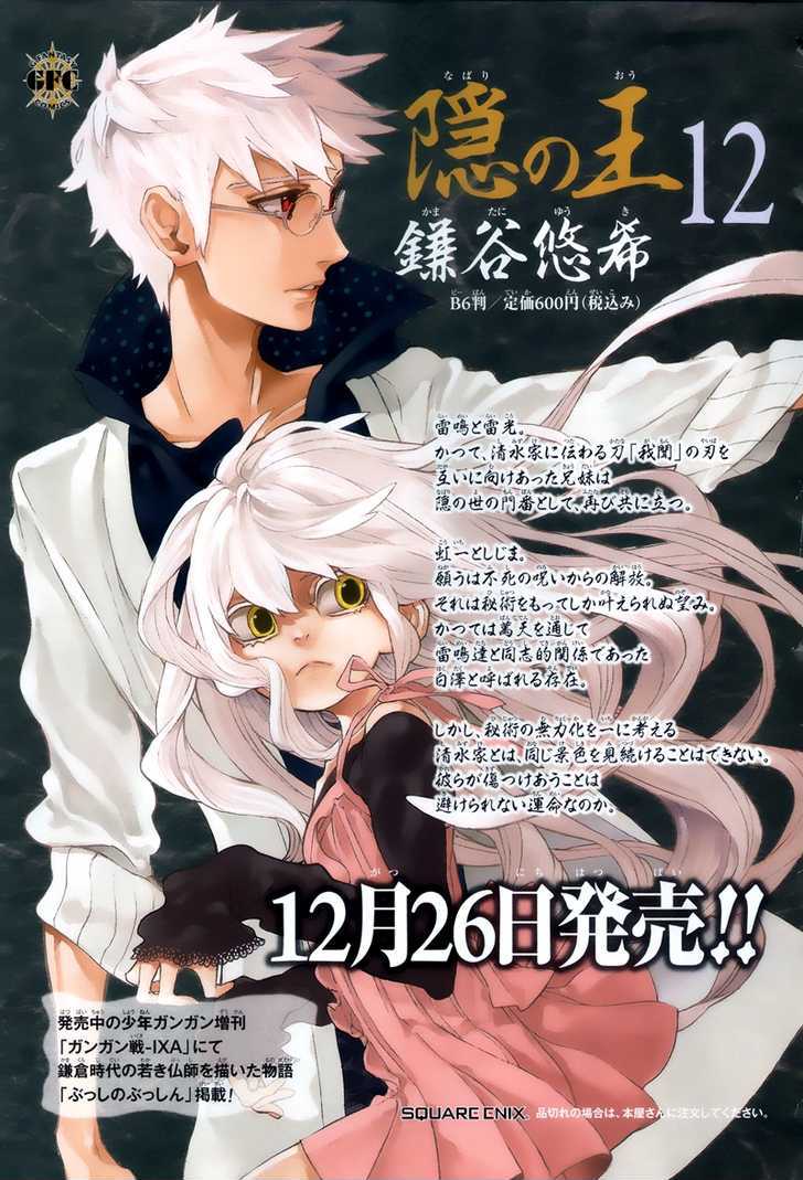 Nabari No Ou - Vol.13 Chapter 64 : To The Place Where Memories Return [Part 6]