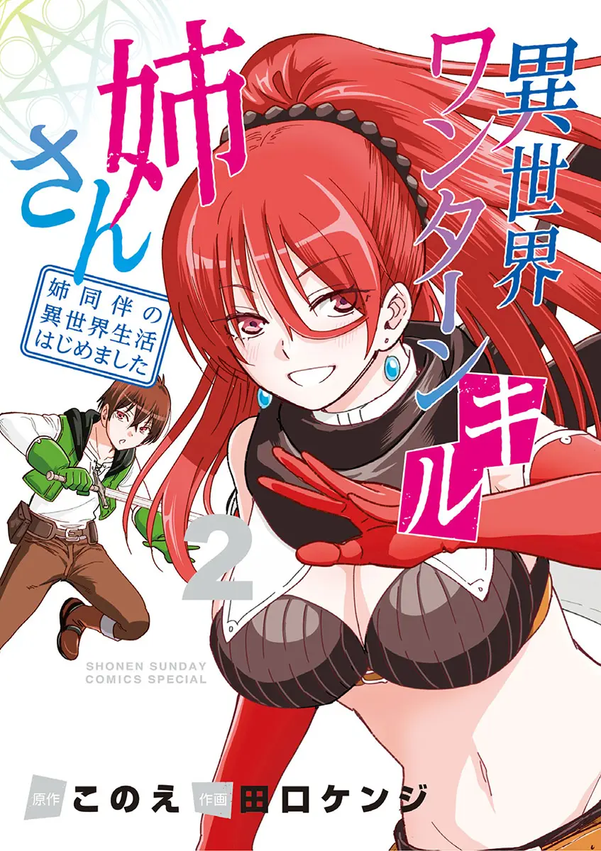 Isekai One Turn Kill Nee-San - Vol.2 Chapter 8