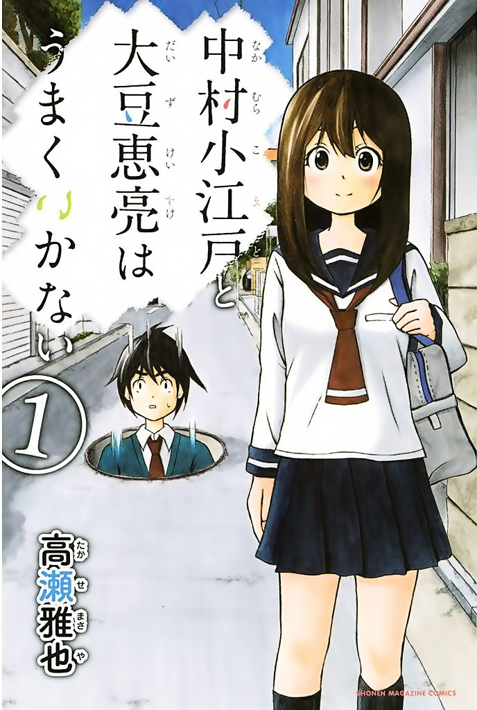 Nakamura Koedo To Daizu Keisuke Wa Umakuikanai - Vol.1 Chapter 0 : Everything Has Not Been Going Well In Middle School