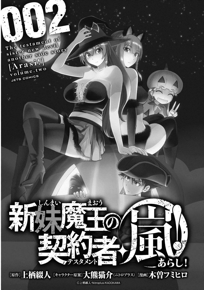 Shinmai Maou No Testament Arashi! - Chapter 7 : Summer Training Camp