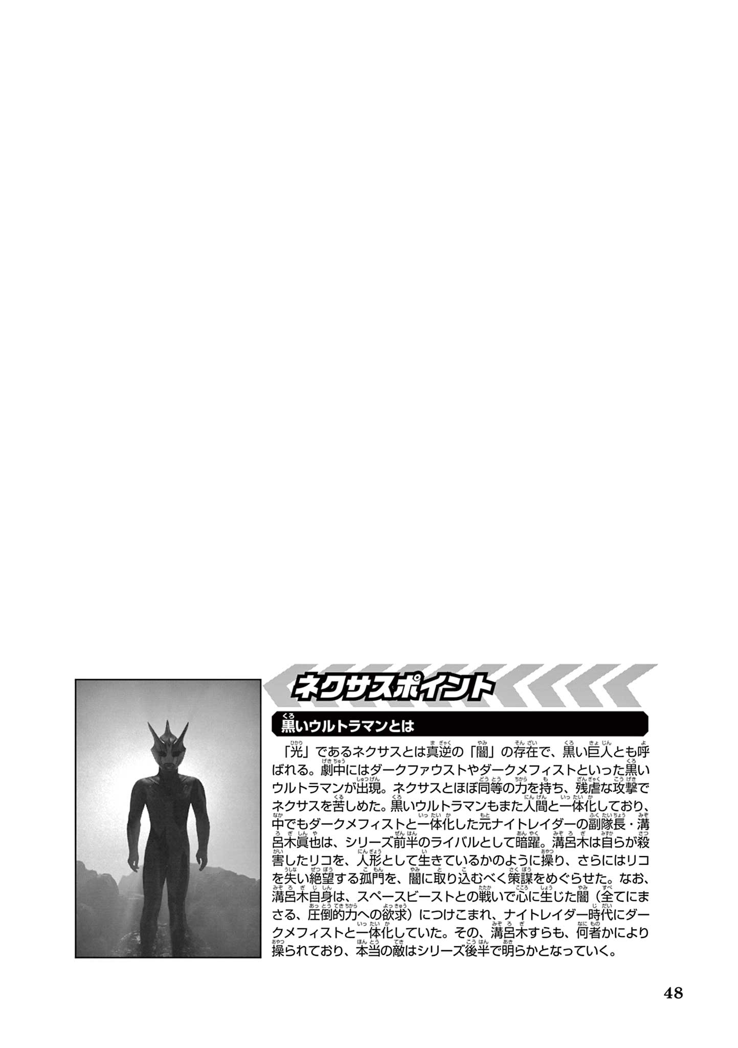 Ultraman Nexus - Chapter 3