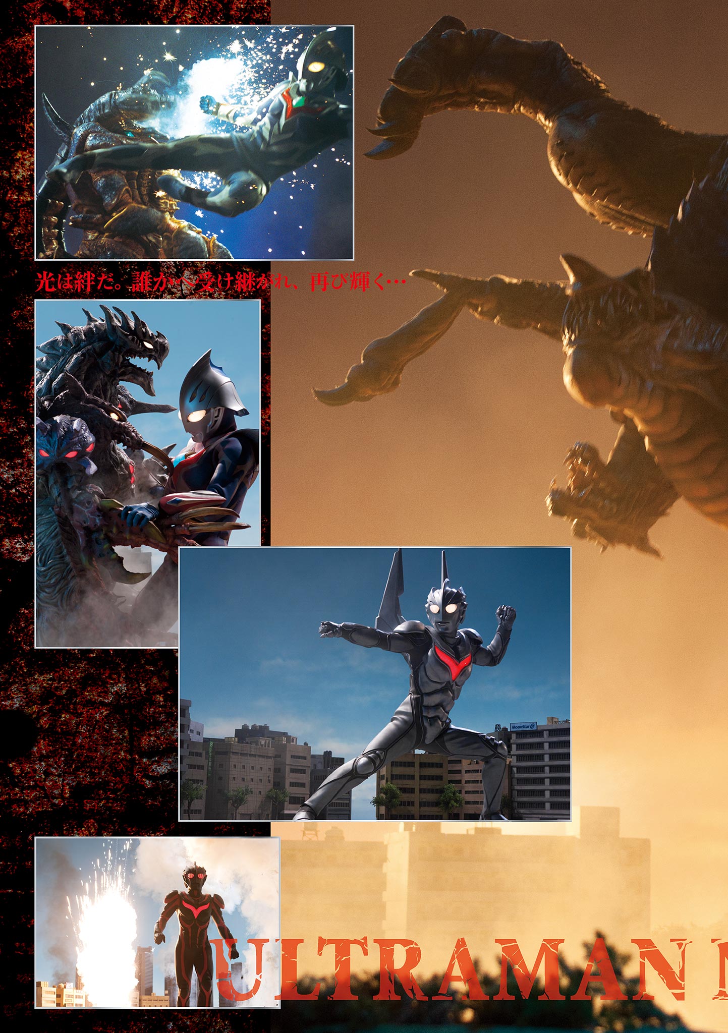 Ultraman Nexus - Chapter 1