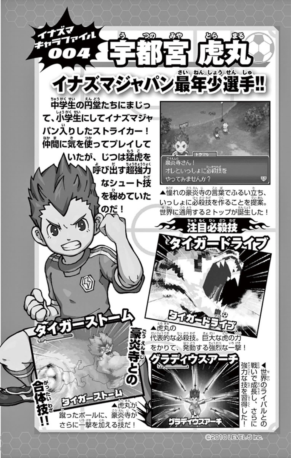 Inazuma Eleven: Baku Gaidenshuu - Vol.1 Chapter 7: Captain's Determination