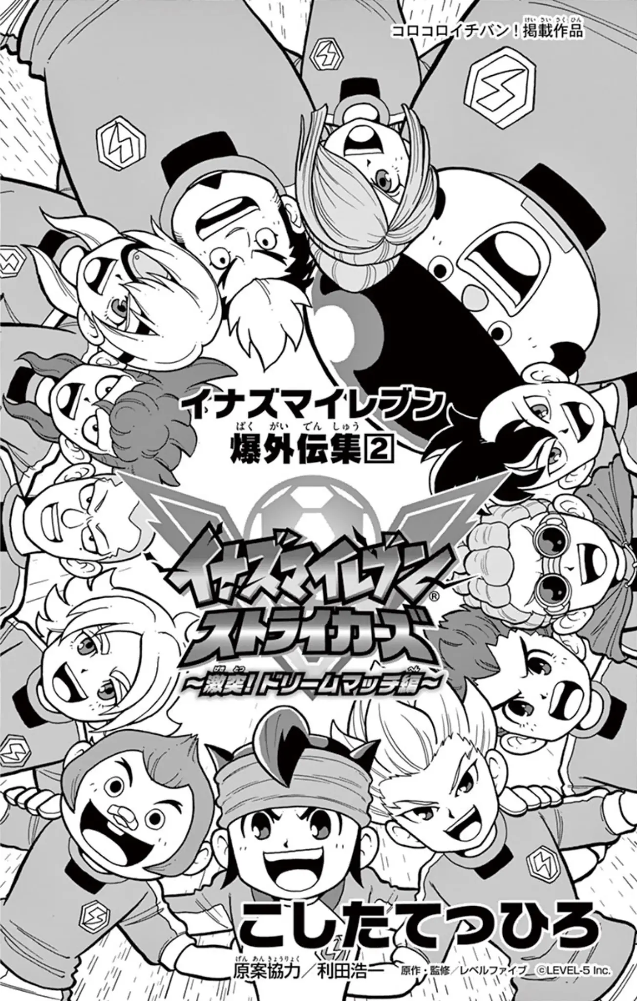 Inazuma Eleven: Baku Gaidenshuu - Vol.2 Chapter 9: Invitation To The Dream Match